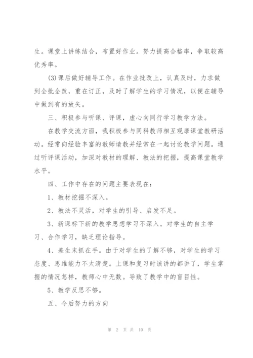 新教师年终心得体会总结.docx