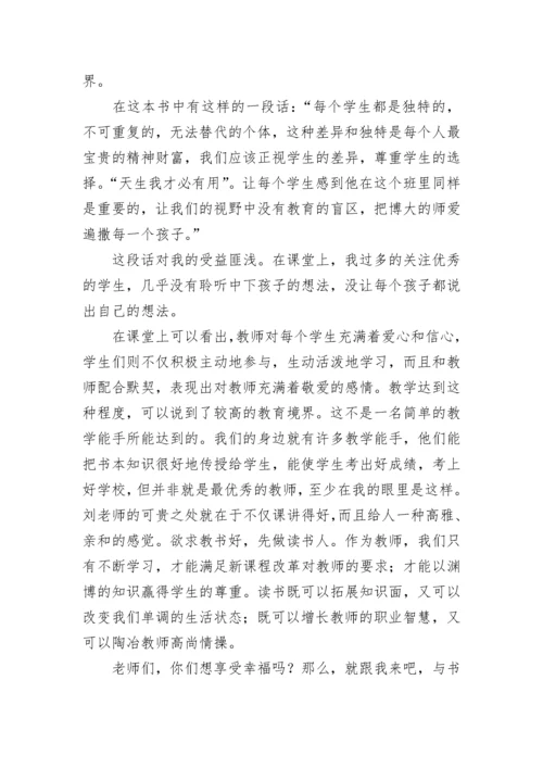 教师读书分享交流发言稿（精选10篇）.docx