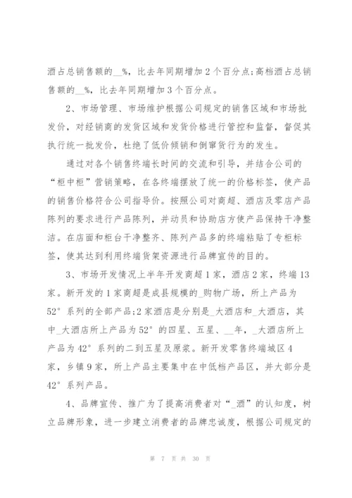 普通员工的上半年总结怎么写10篇.docx