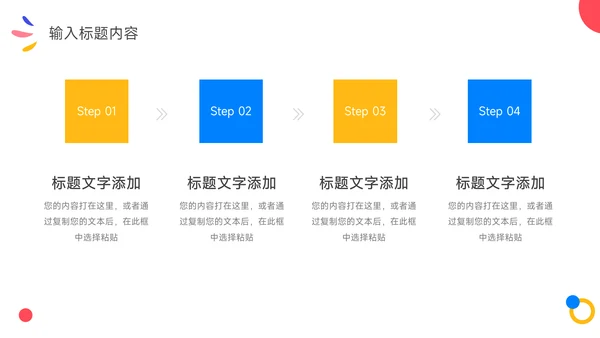 多色插画创意角色员工入职培训PPT模板