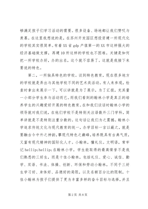 外出参观学习心得体会范文5篇.docx