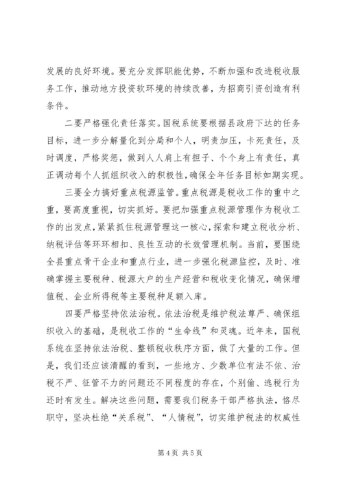 副县长在全县国税工作会议上的讲话.docx