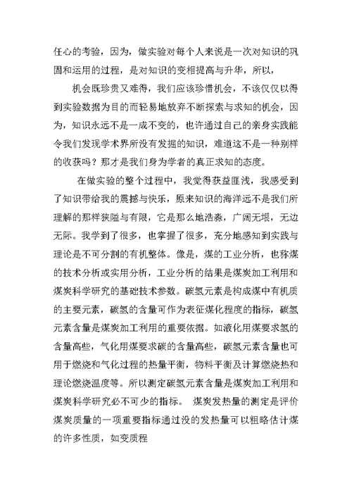 化学实验心得体会800字