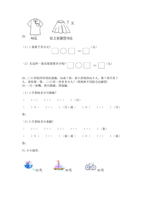 二年级上册数学应用题100道精品（模拟题）.docx