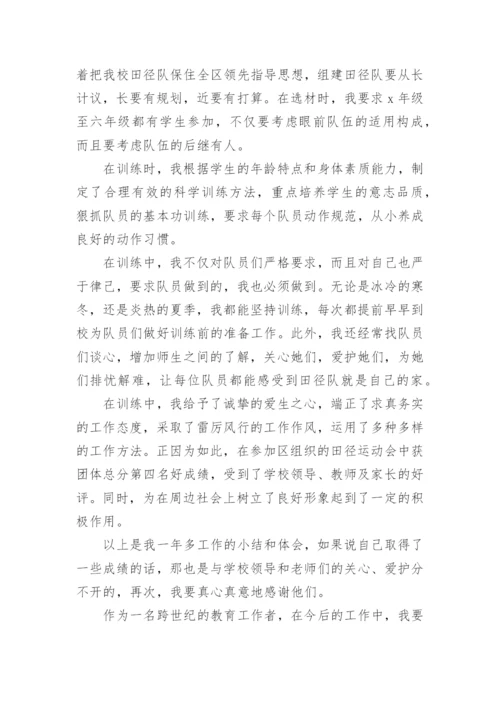 体育教师年度考核个人工作总结.docx