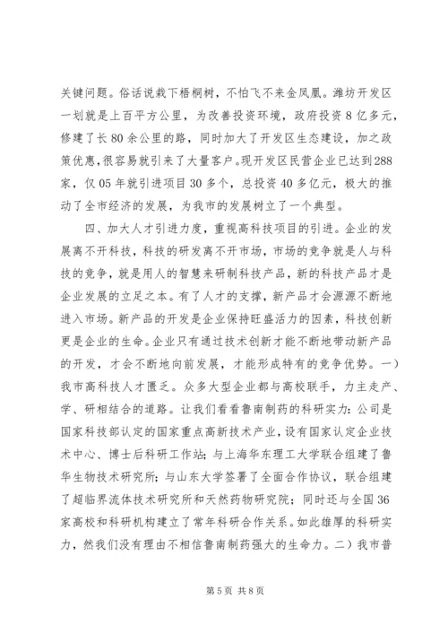 赴滨州、潍坊、临沂三市学习考察报告.docx