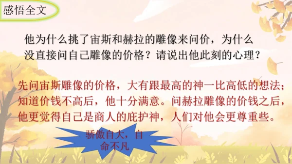 第24课《寓言四则——赫耳墨斯和雕像者》课件
