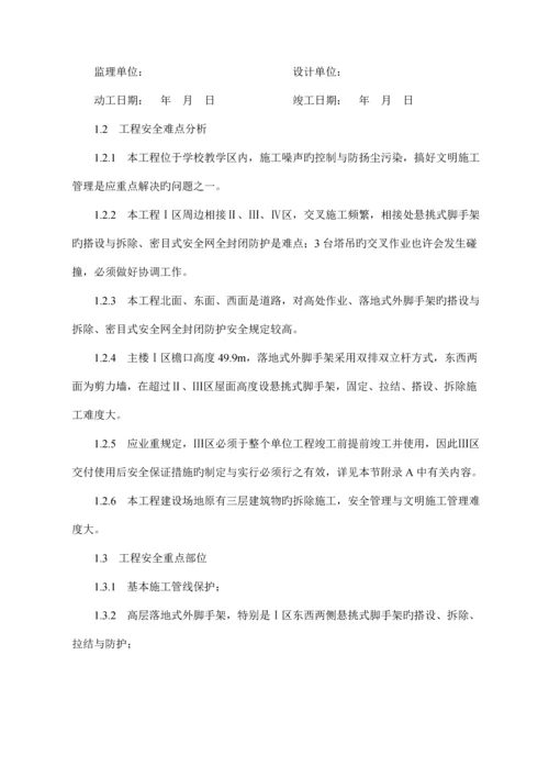 安全生产及文明综合施工管理综合计划专题方案.docx