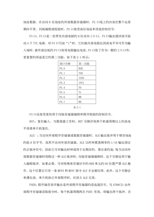 基于单片机原理的步进电机的正反转程设计基础报告书.docx