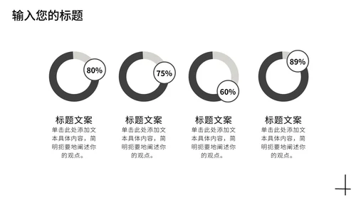 黑白商务产品介绍PPT模板