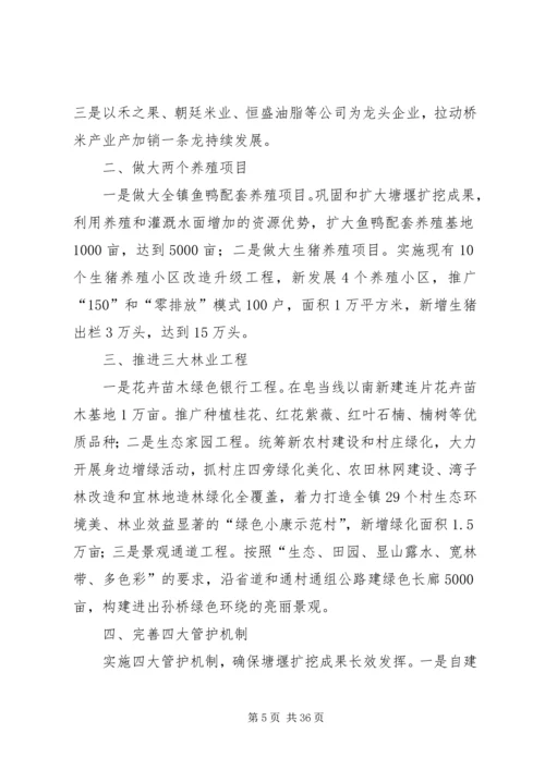 农村工作会议发言(精选多篇)_1.docx
