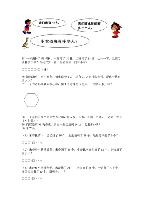 二年级上册数学应用题100道附答案【轻巧夺冠】.docx
