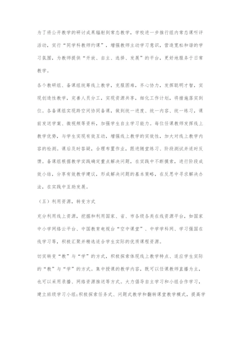 基于学生发展的线上教学有效管理.docx