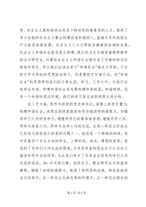 积极营建社会主义和谐社会的思想汇报.docx