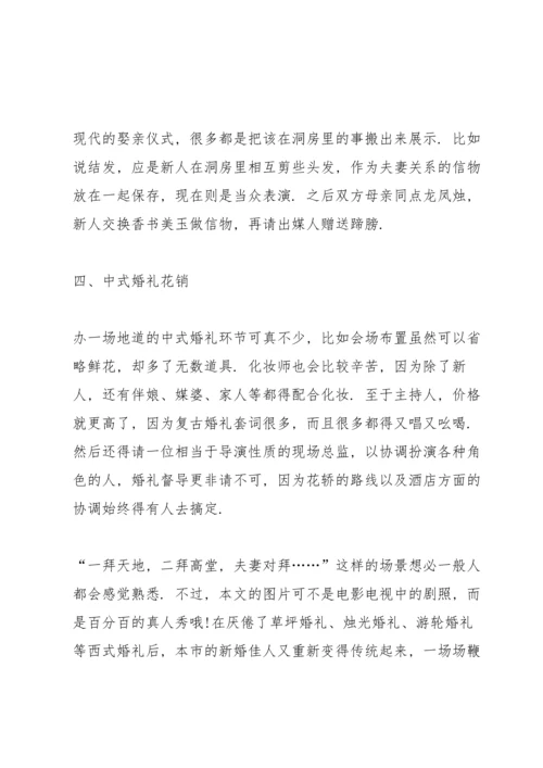 林甸婚礼中式主题策划5篇.docx