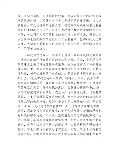 寒假初三中游学生家长会发言稿