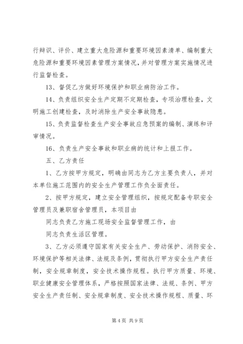 公司与分包单位安全责任书 (3).docx