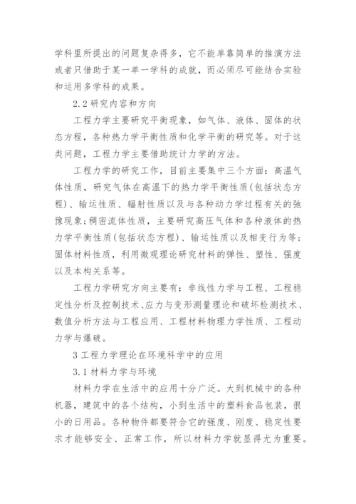 工程力学论文精编.docx