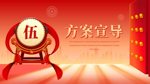 擂鼓喧天迎新春开门红启动大会通用PPT模板