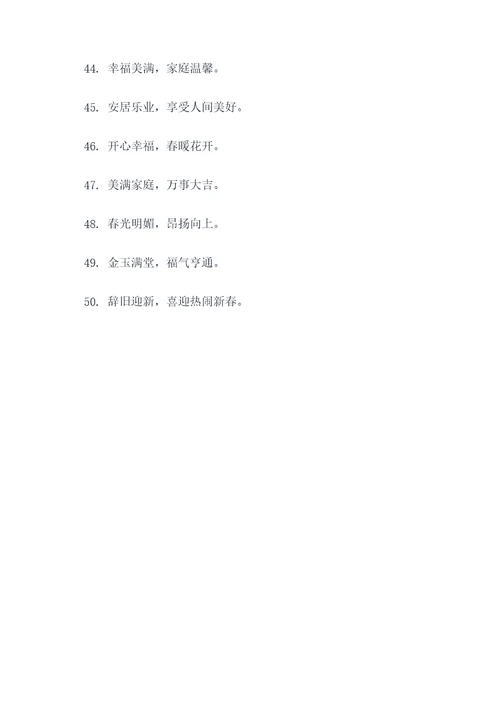 12字新春联