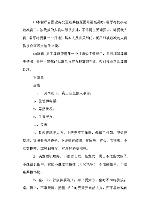 员工守则与规章制度范本