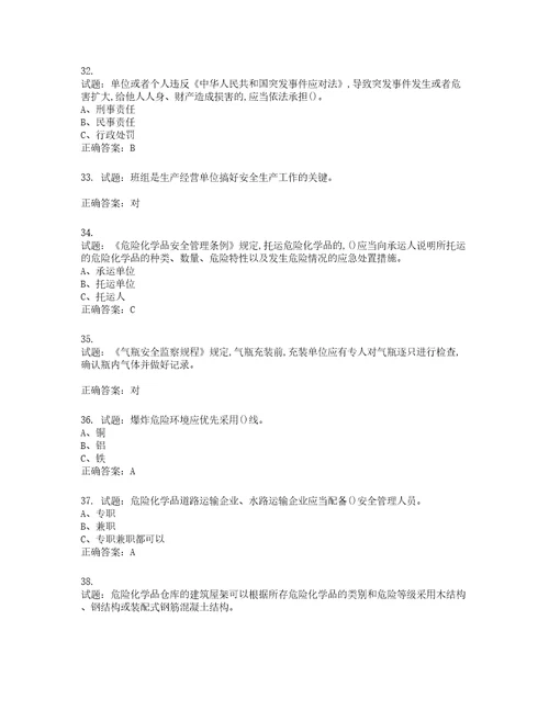 危险化学品经营单位主要负责人安全生产考试试题含答案第432期