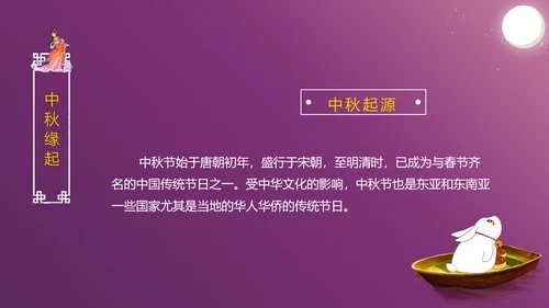 中国传统文化中秋佳节团圆夜主题班会动态PPT模板