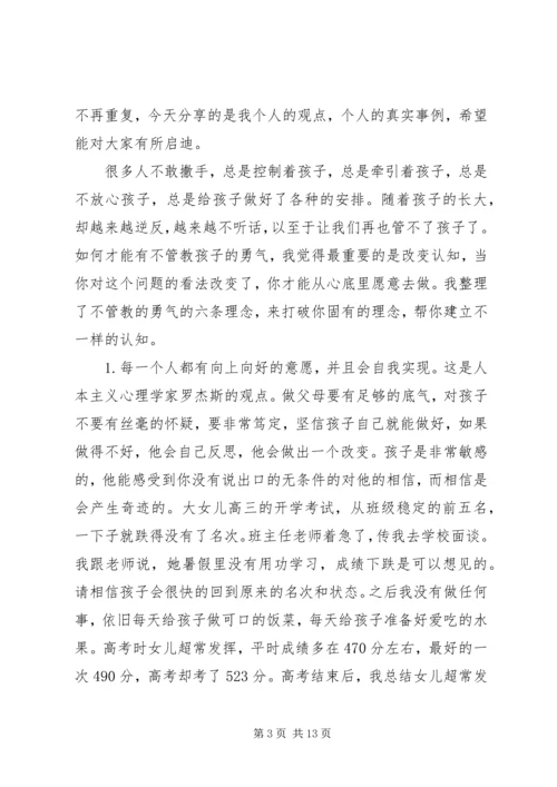 勇敢追寻目标发言稿.docx