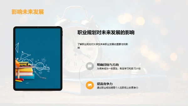 大学生职业规划