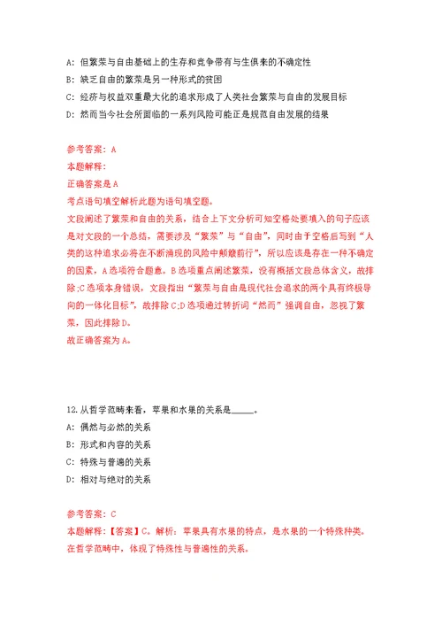 2022年04月深圳市福田区莲花街道办事处公开选用6名机关事业单位辅助人员公开练习模拟卷（第6次）