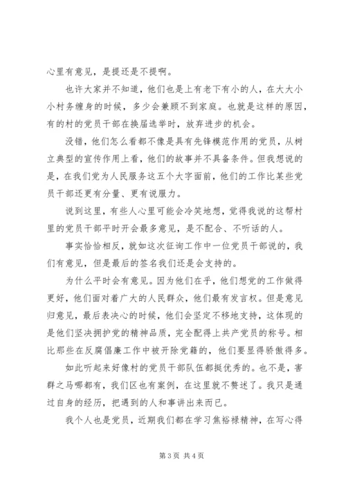 我身边的共产党员事迹材料 (6).docx