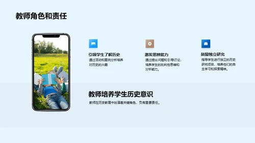 历史意识的养成与应用