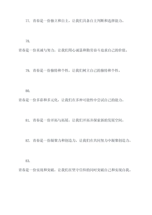 关于青春的好名言名句