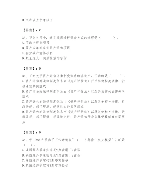 资产评估师之资产评估基础题库（考点提分）.docx