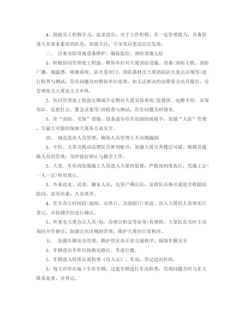 精编之年保安个人工作计划范文.docx