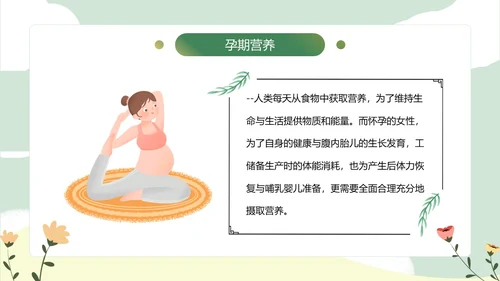 绿色小清新孕期保健知识PPT模板孕期知识