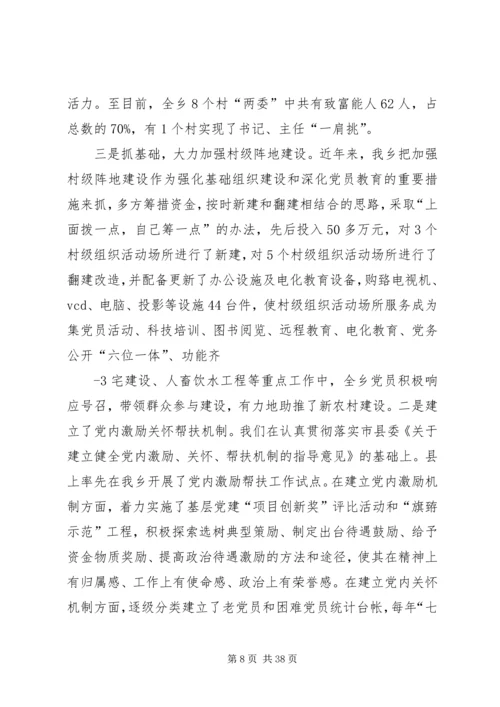 基层组织建设工作调研报告.docx