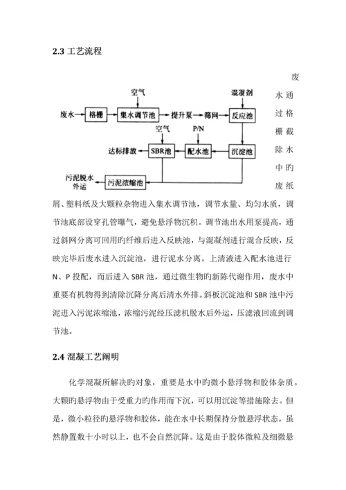 混凝沉淀池机械搅拌池优质课程设计.docx