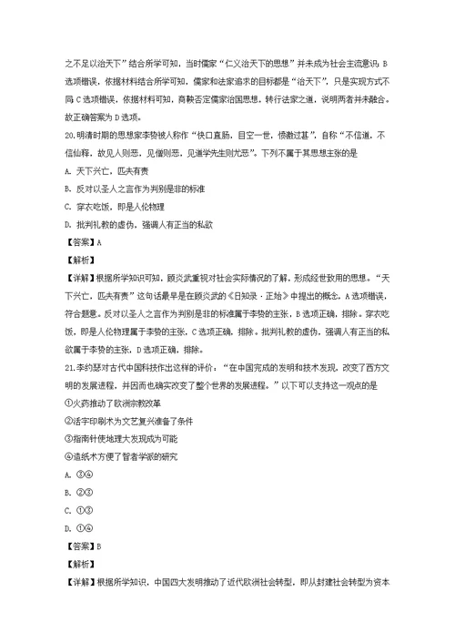 山西省晋中市和诚高中2019届高三历史下学期4月月考试题（艺考班，含解析）