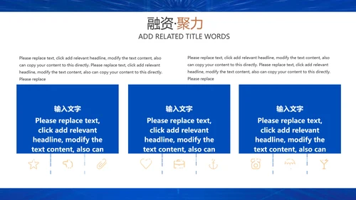 企业招商引资融资聚力通用PPT模板