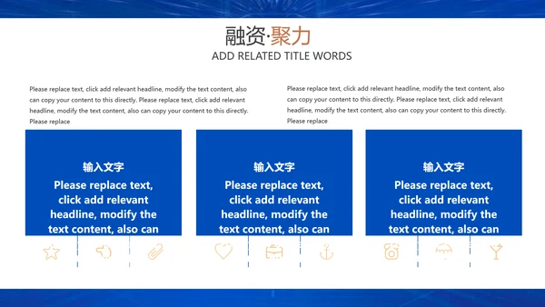 企业招商引资融资聚力通用PPT模板