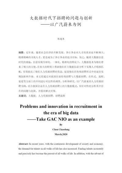 陈超东毕业论文(终稿).docx