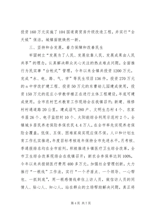 大溪河镇经济社会发展情况汇报(4).docx