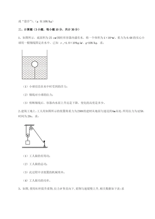 强化训练北京市西城区育才学校物理八年级下册期末考试必考点解析试题（含详细解析）.docx