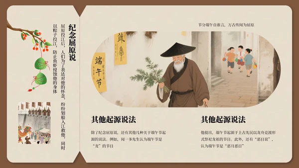 棕色古风新中式端午节通用PPT模板