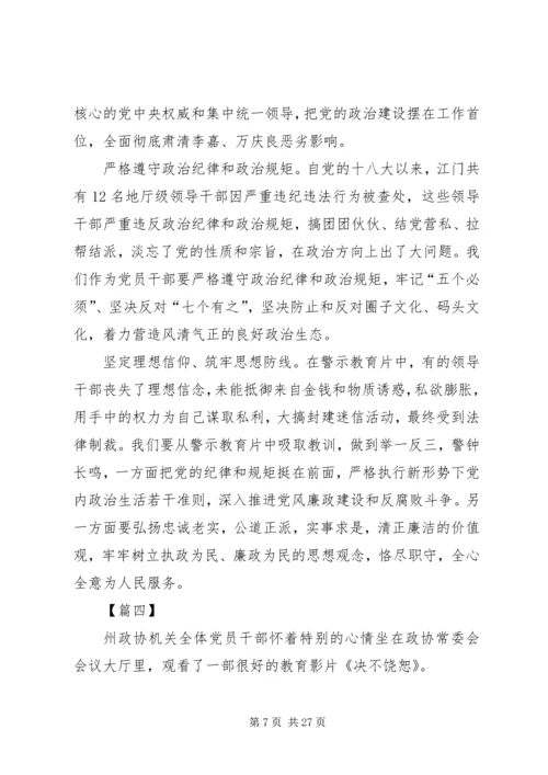 观看廉政警示教育片有感10篇.docx