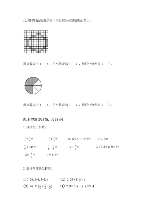 2022六年级上册数学期末测试卷带答案（黄金题型）