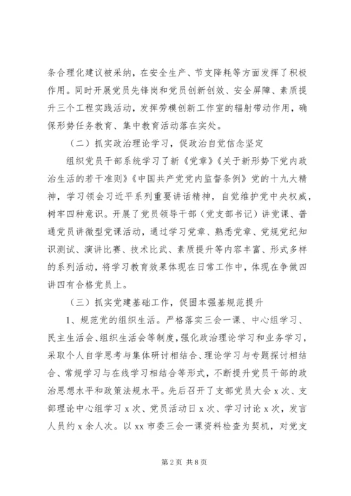 企业党支部某年党建工作总结.docx