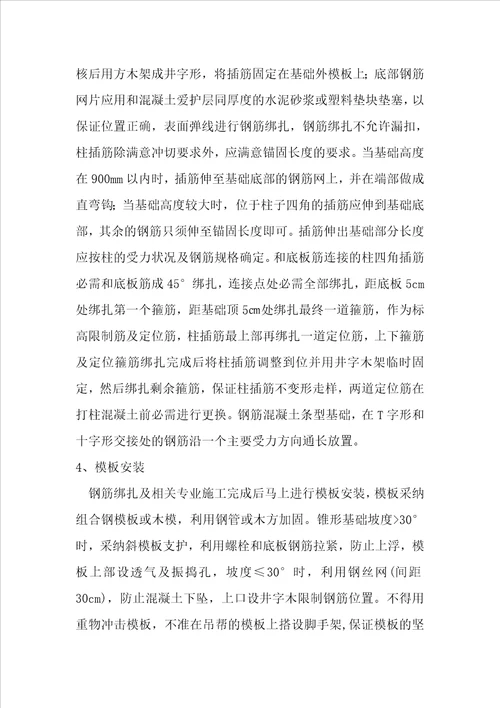 钢筋混凝土条形基础施工工艺流程