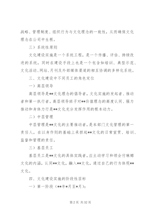 文化建设实施方案4篇.docx